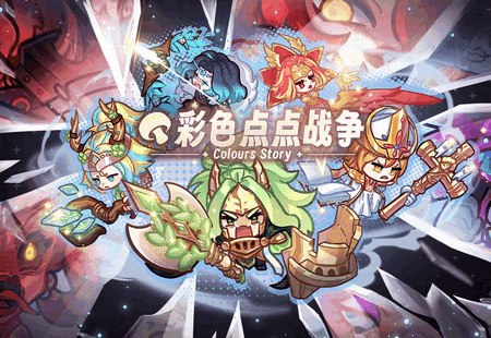 彩色点点战争最新版4
